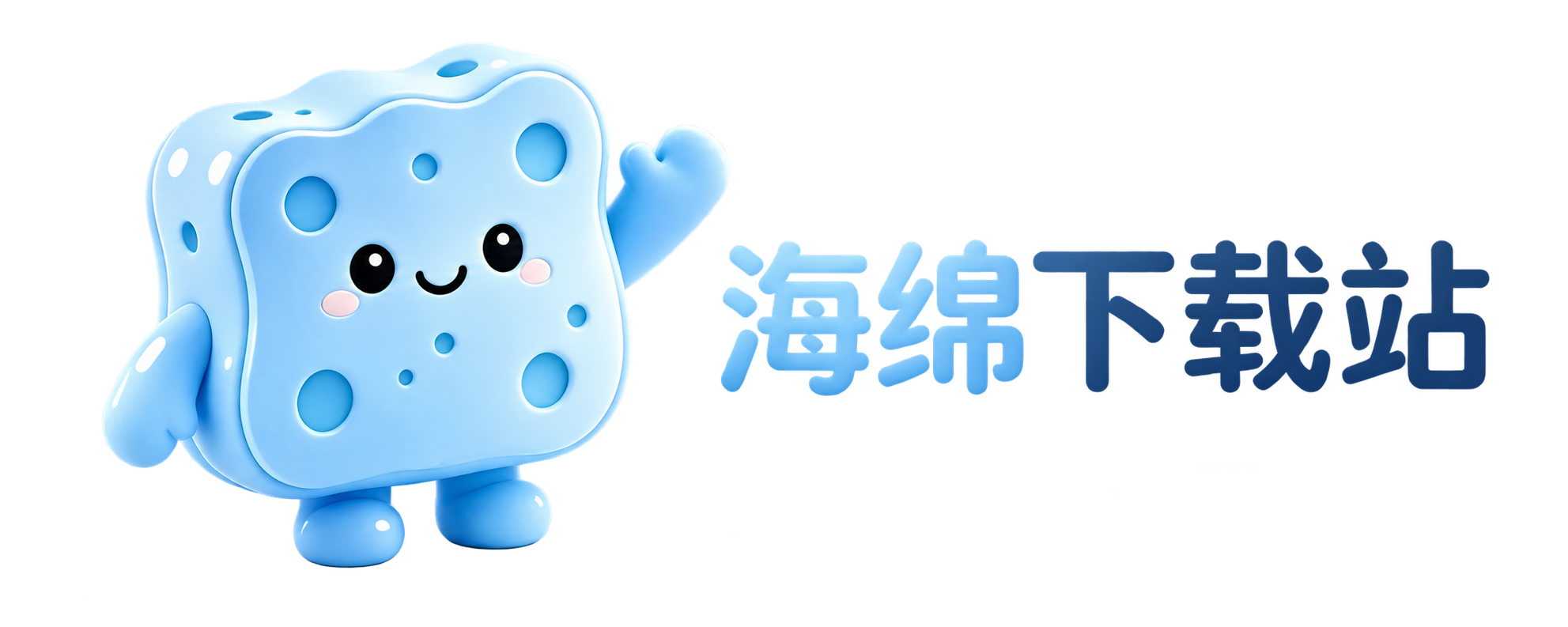 海绵下载站 Logo